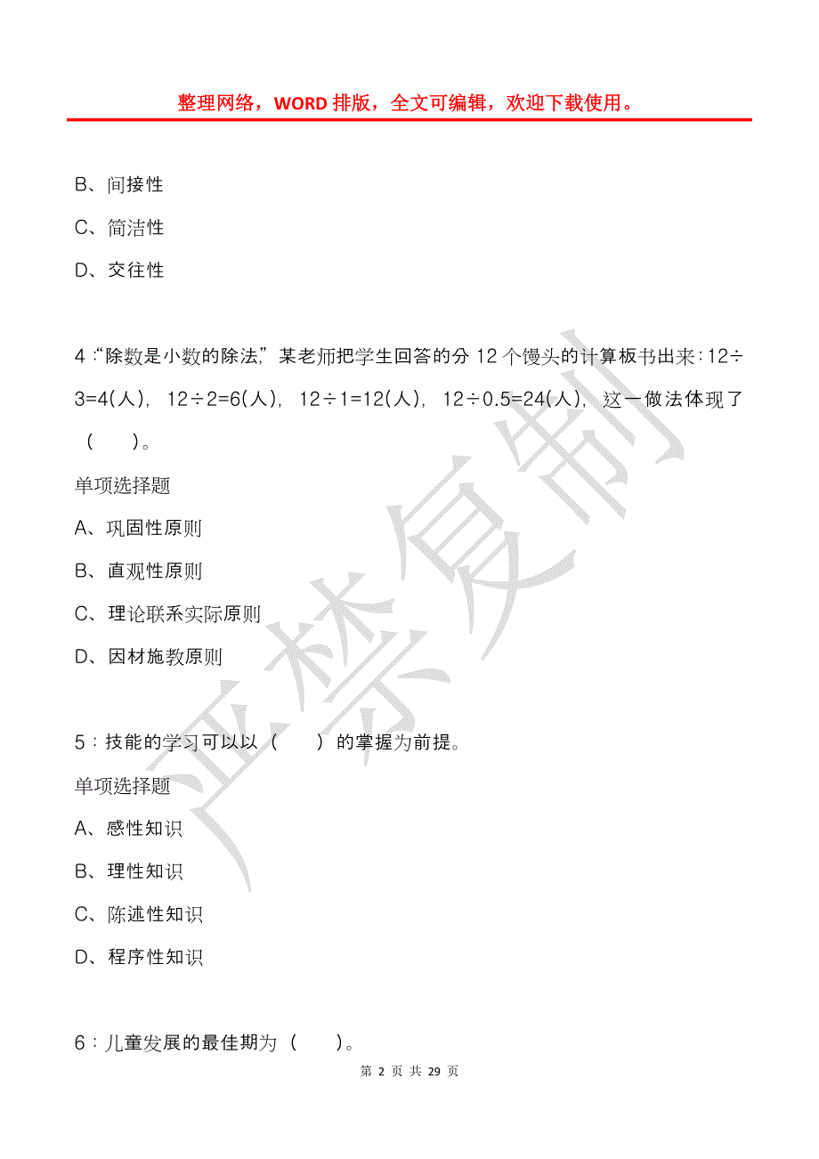 咸宁2020年小学教师招聘考试真题及答案解析_第2页