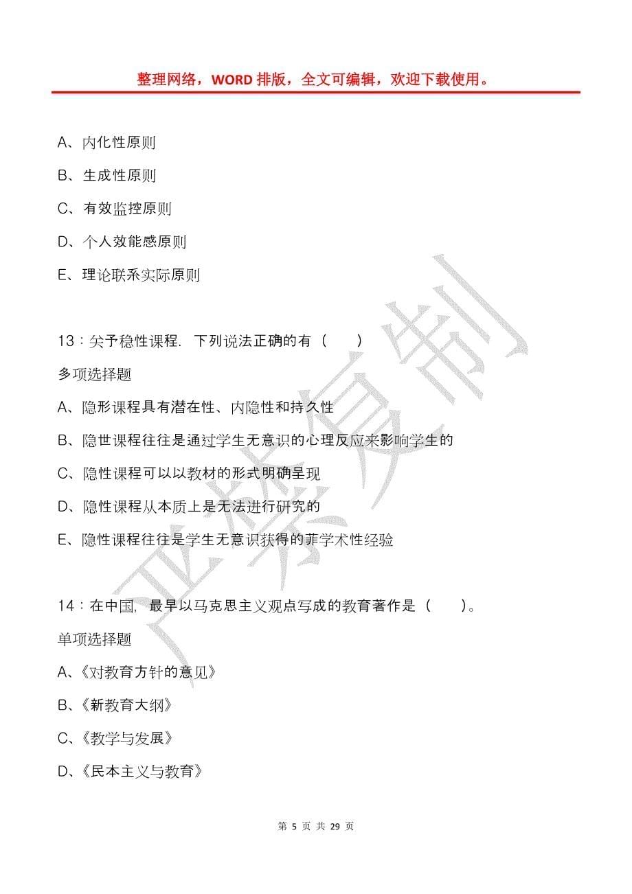 咸宁2020年小学教师招聘考试真题及答案解析_第5页