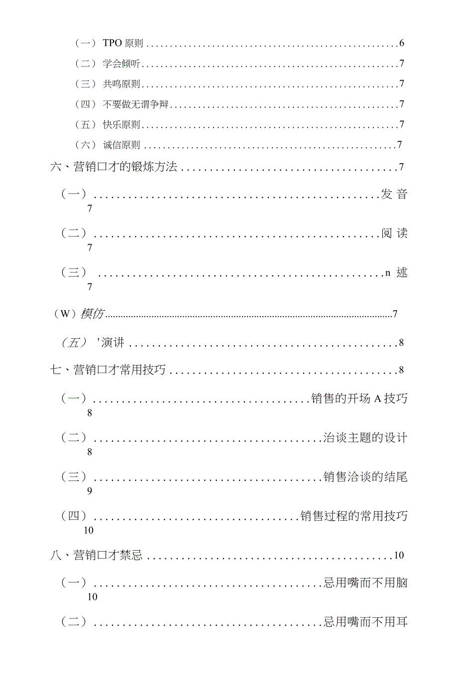 消费者行为学课程论文浅析营销口才对消费者的影响_第3页