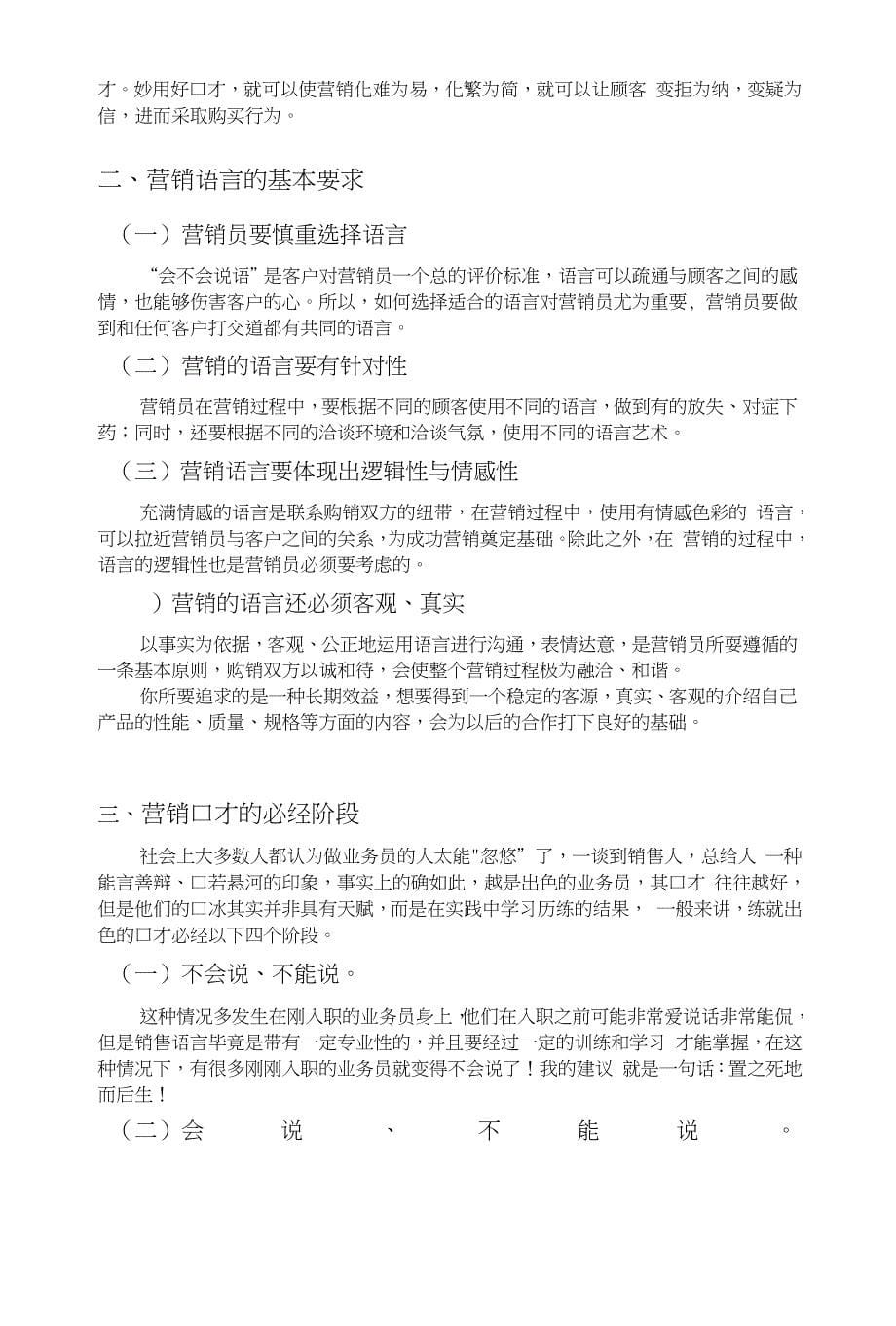 消费者行为学课程论文浅析营销口才对消费者的影响_第5页