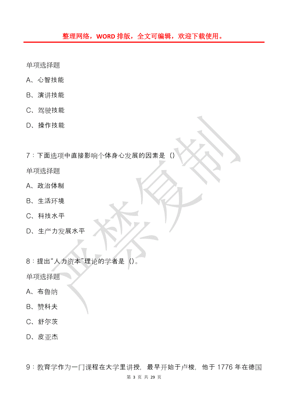 太康2020年中学教师招聘考试真题及答案解析_第3页