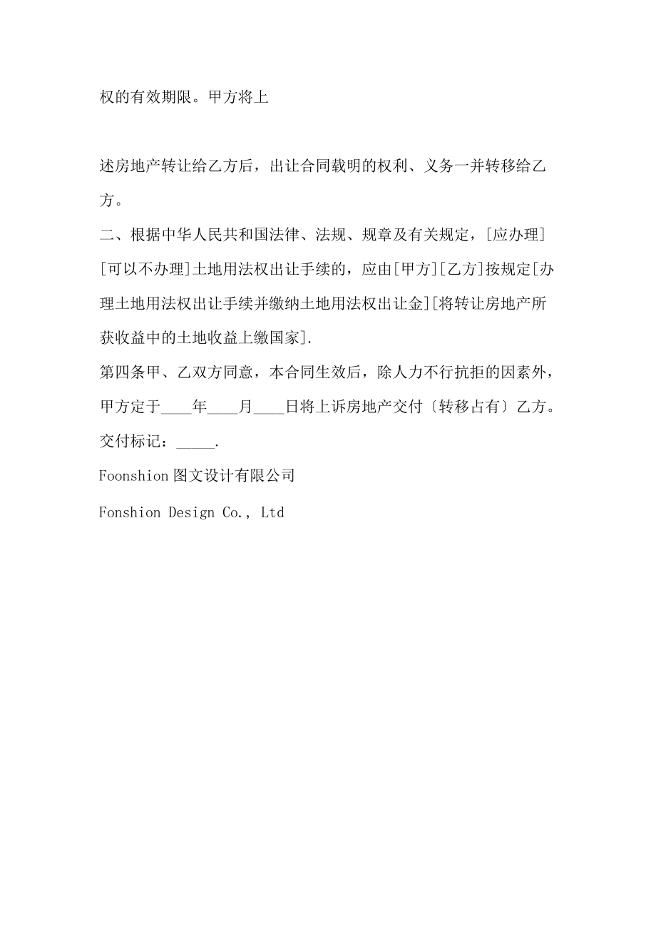 上海市房地产买卖合同(标准版)范本_第3页