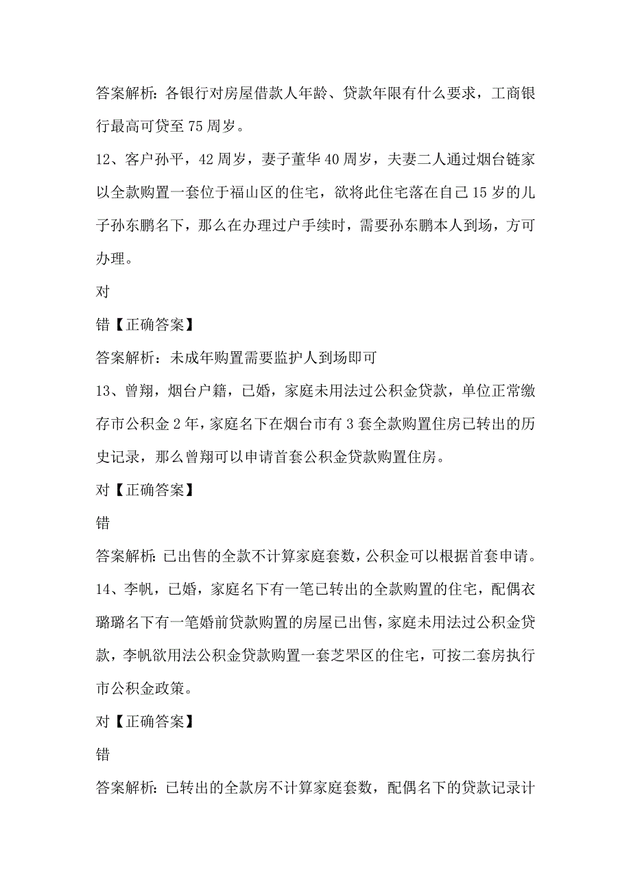 下半年交易搏学模拟考试题及答案_第4页