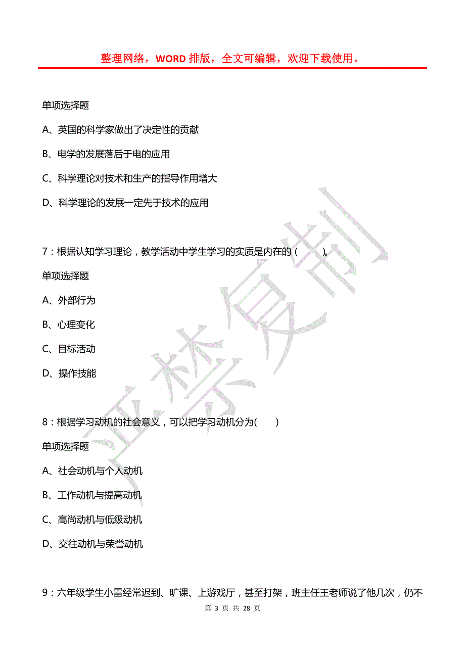 天等小学教师招聘2020年考试真题及答案解析【3】_第3页