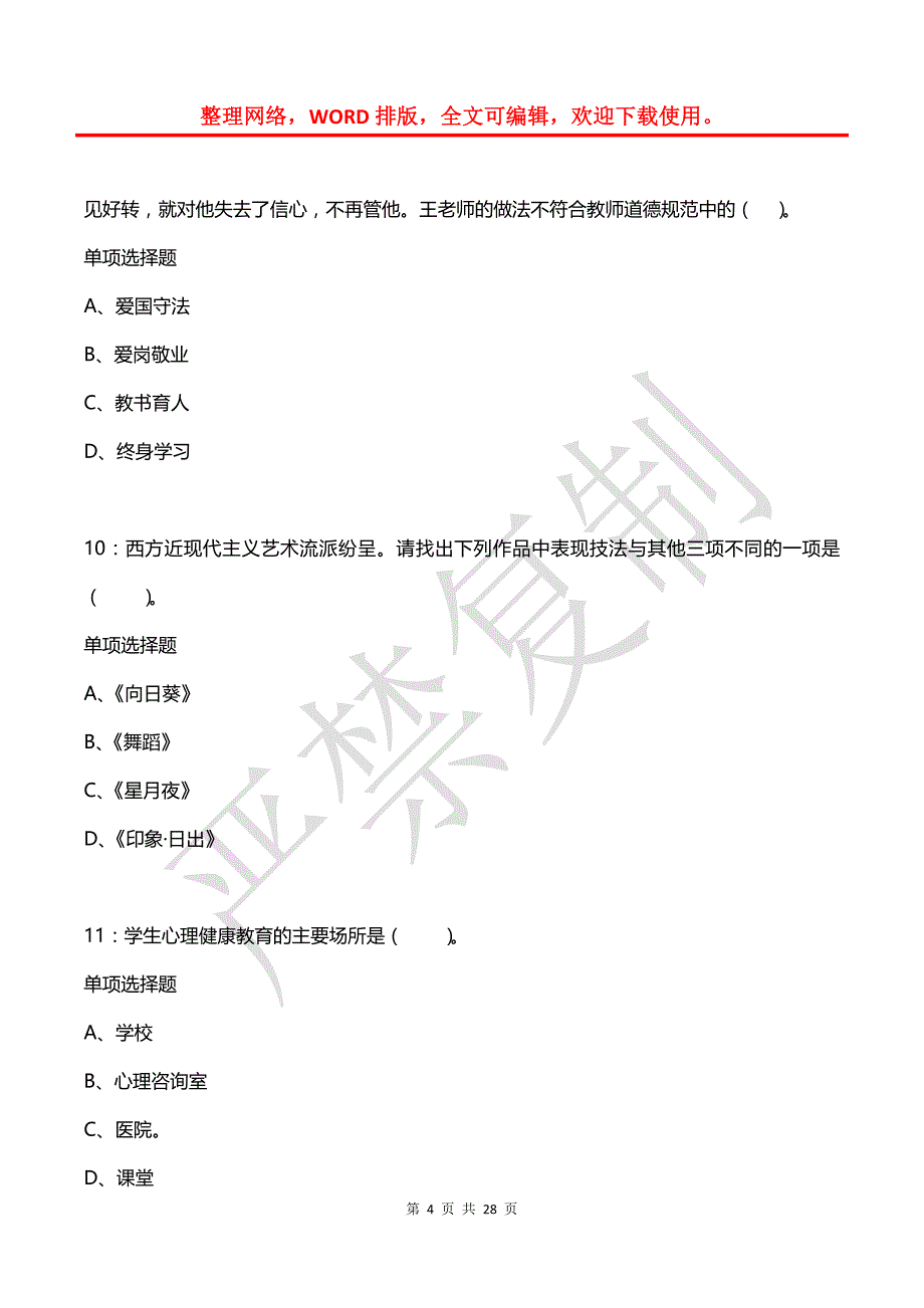 天等小学教师招聘2020年考试真题及答案解析【3】_第4页