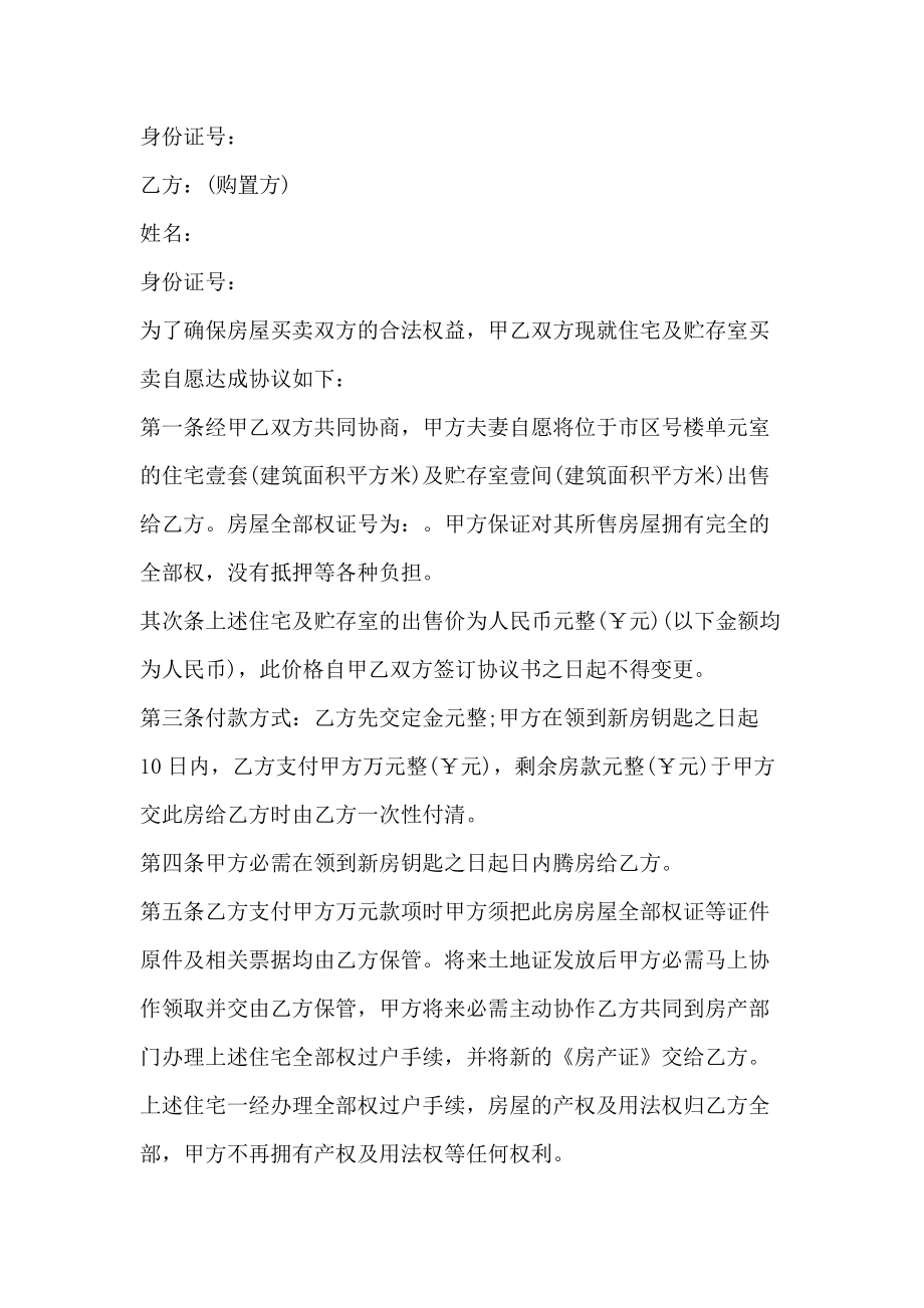 上海市房屋买卖协议书实用版_第2页