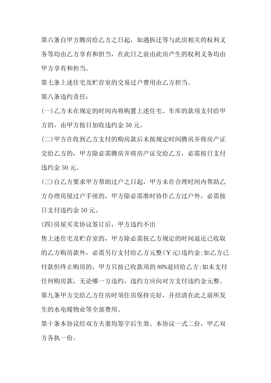 上海市房屋买卖协议书实用版_第3页