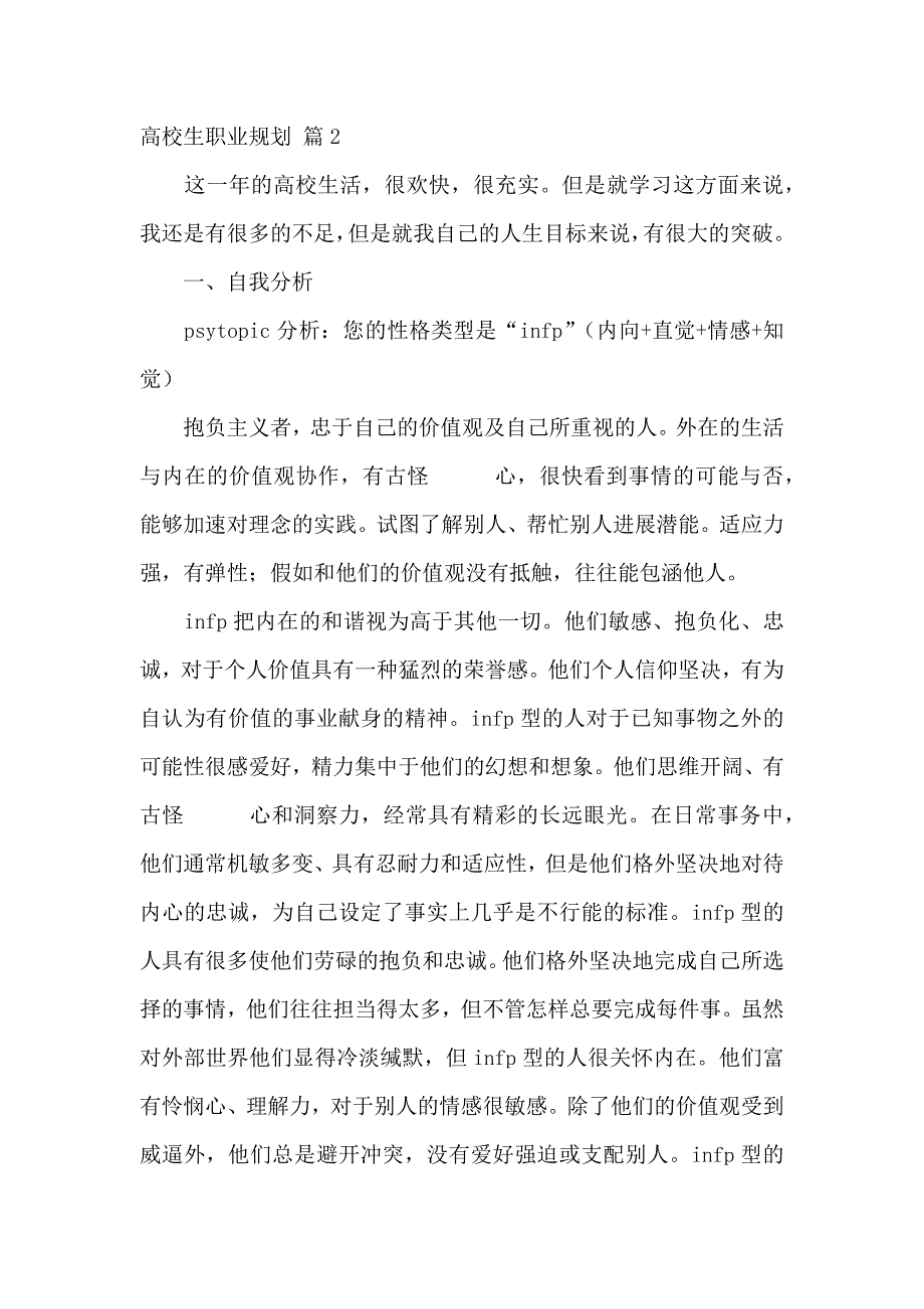 大学生职业规划范文汇编九篇_第4页