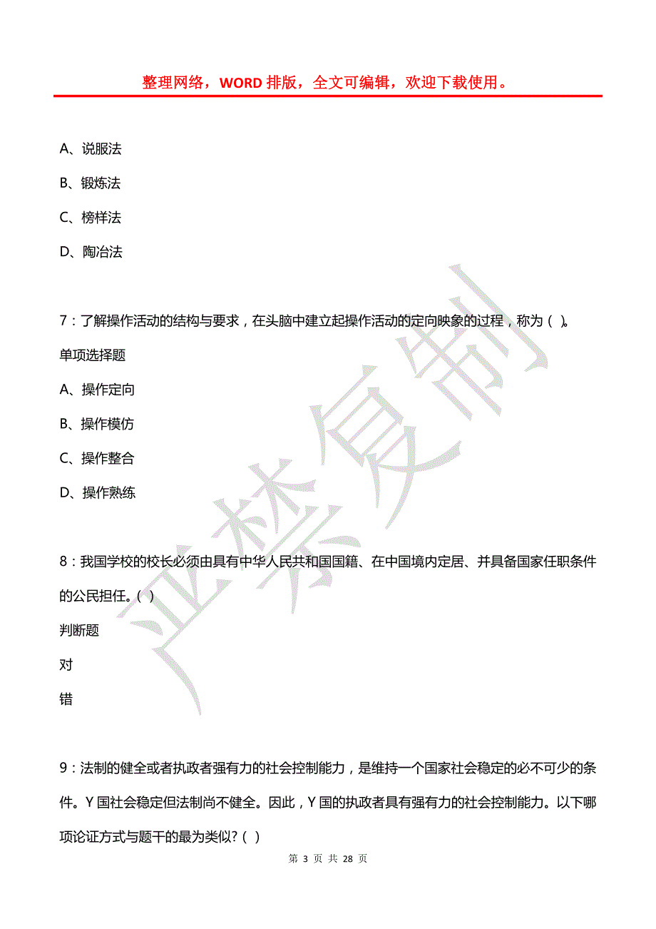 建宁2020年中学教师招聘考试真题及答案解析【打印版】_第3页