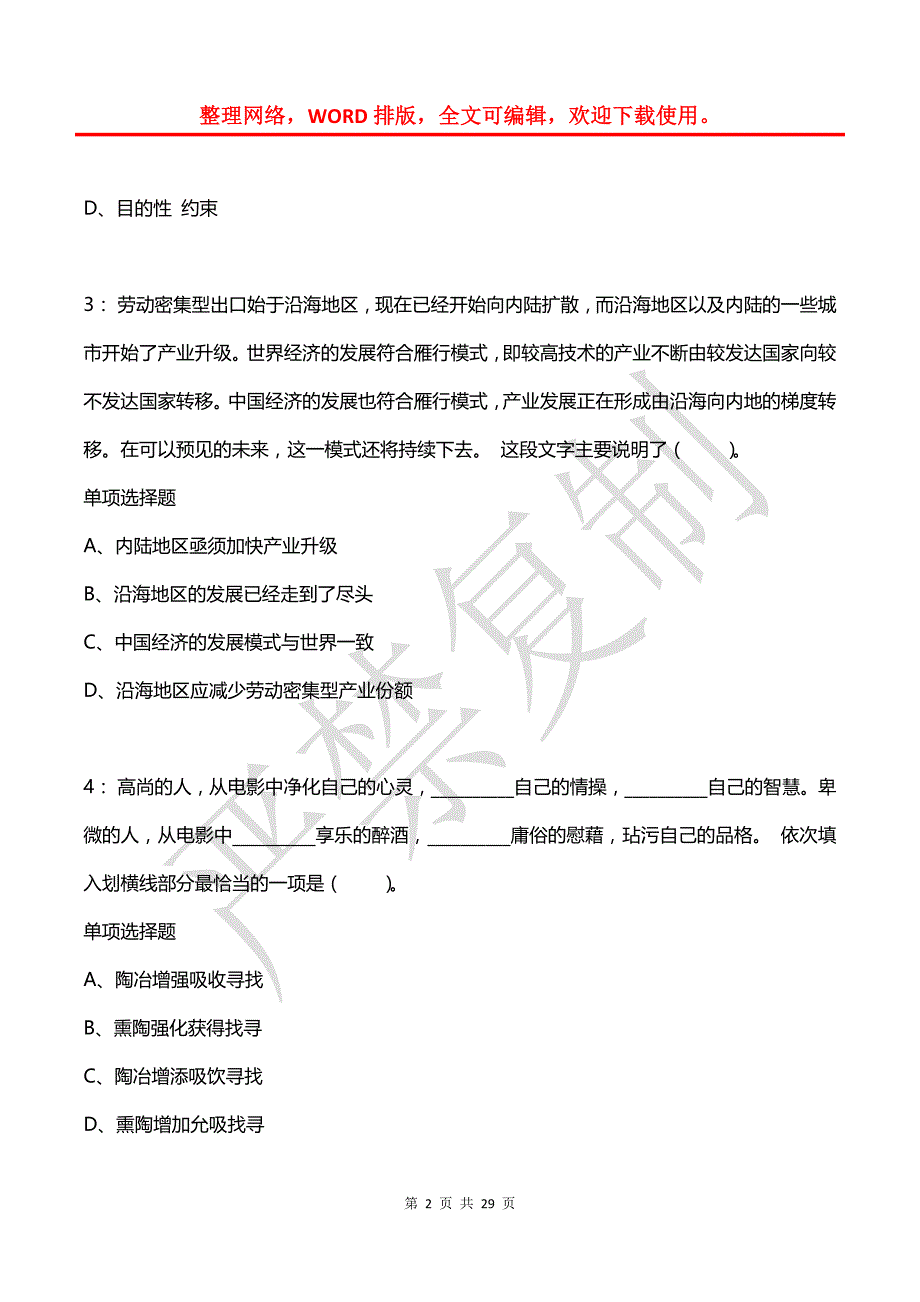 公务员《言语理解》通关试题每日练(2021年08月12日-4906)_第2页