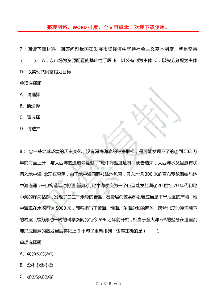 公务员《言语理解》通关试题每日练(2021年08月12日-4906)_第4页