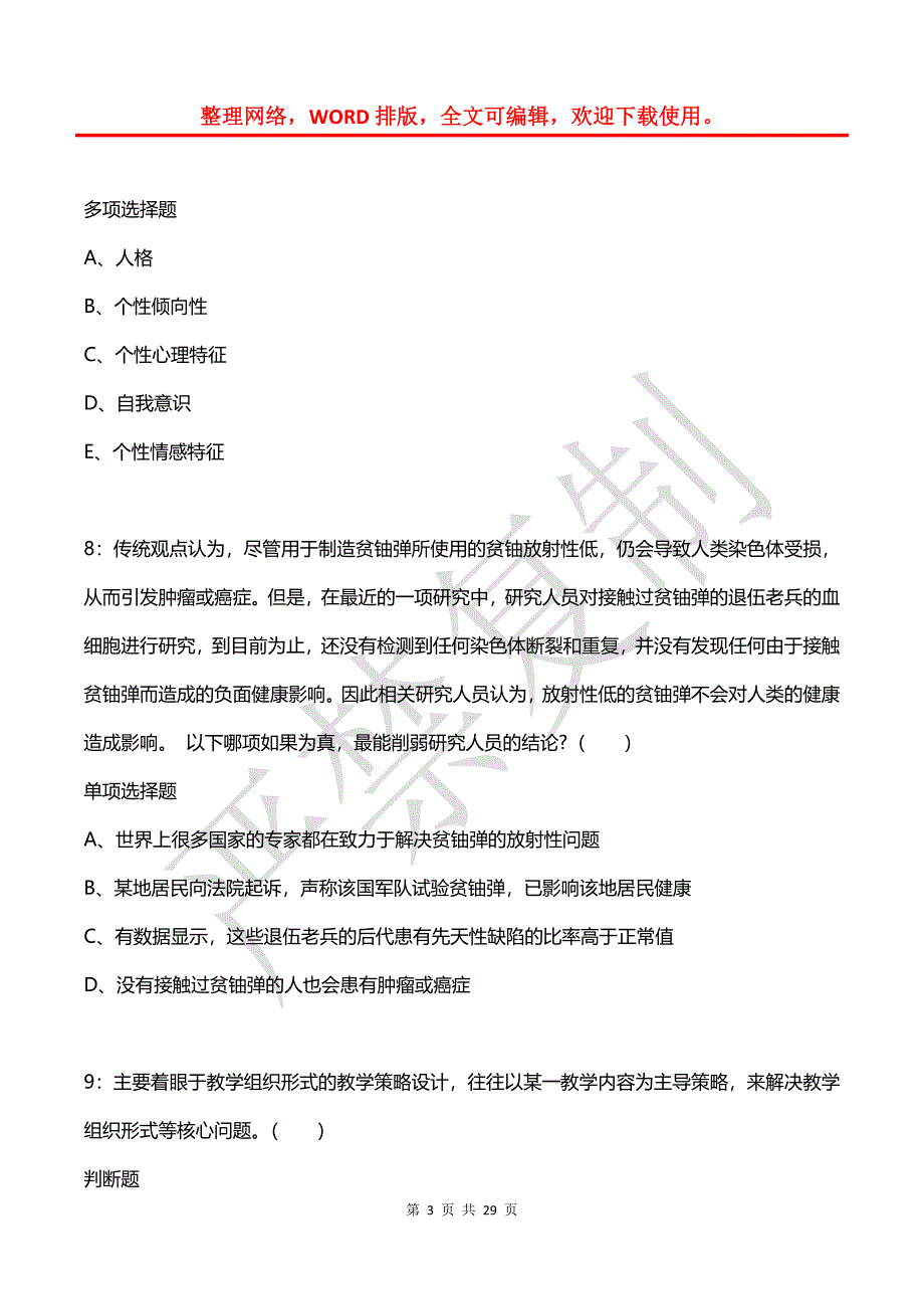 凭祥2018年小学教师招聘考试真题及答案解析【最新word版】_第3页