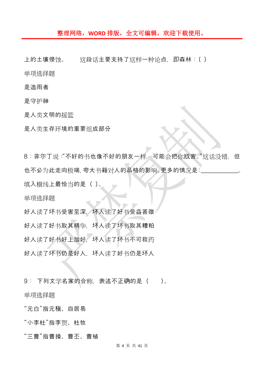 平房2020年事业编招聘考试真题及答案解析_1_第4页