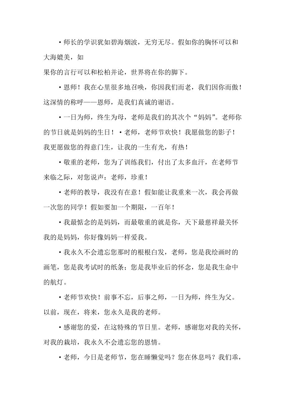祝教师节的祝福语大全_第3页