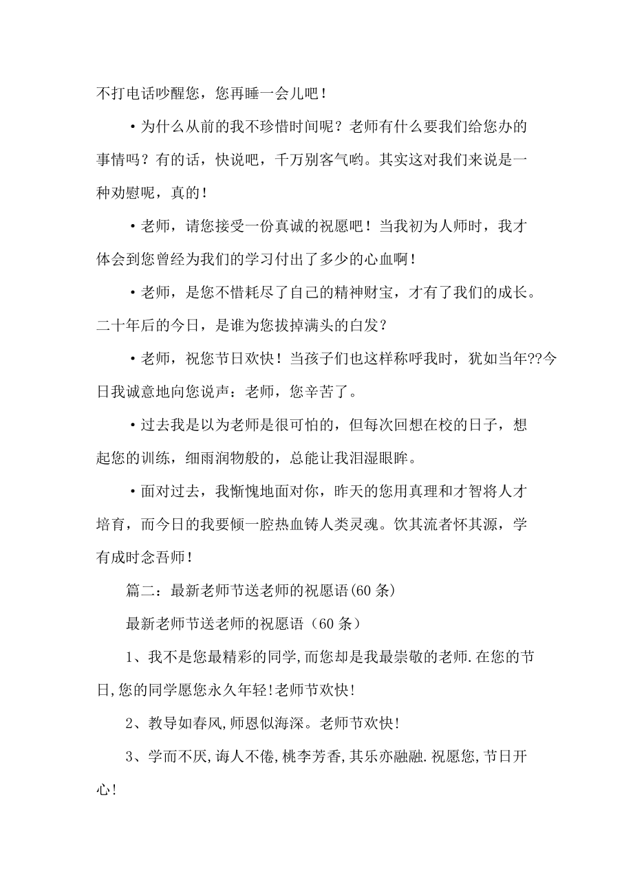 祝教师节的祝福语大全_第4页