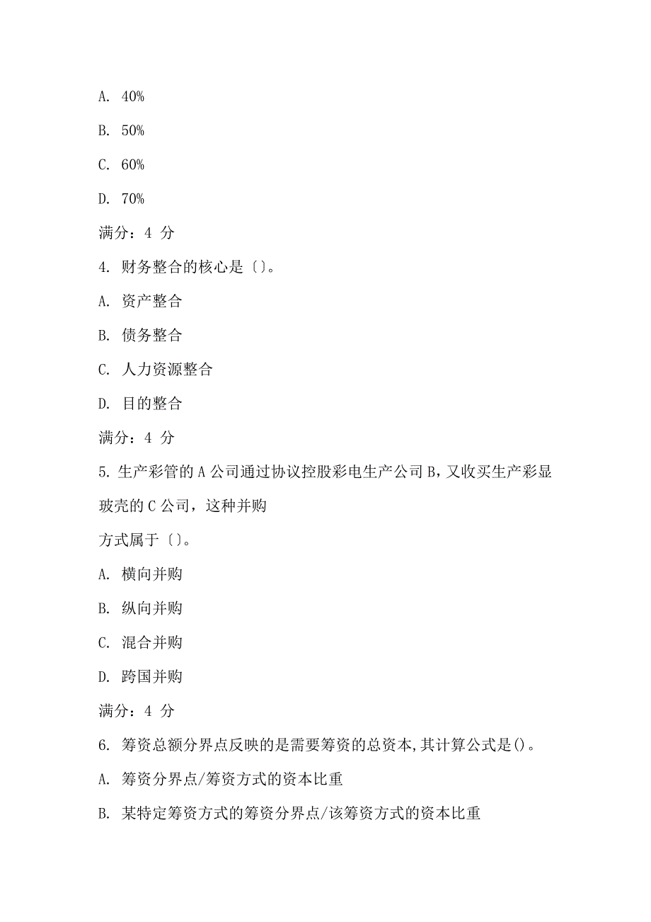 东财《财务管理》在线作业二满分标准答案_第2页