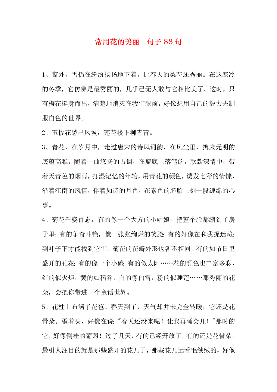 常用花的优美句子88句_第1页