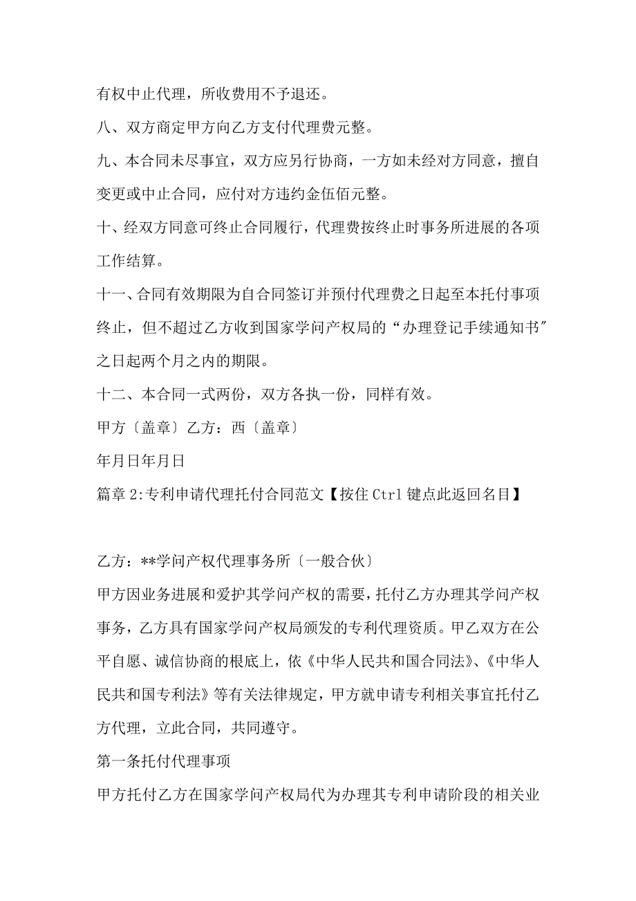 专利申请代理委托合同模板文档6篇_第3页