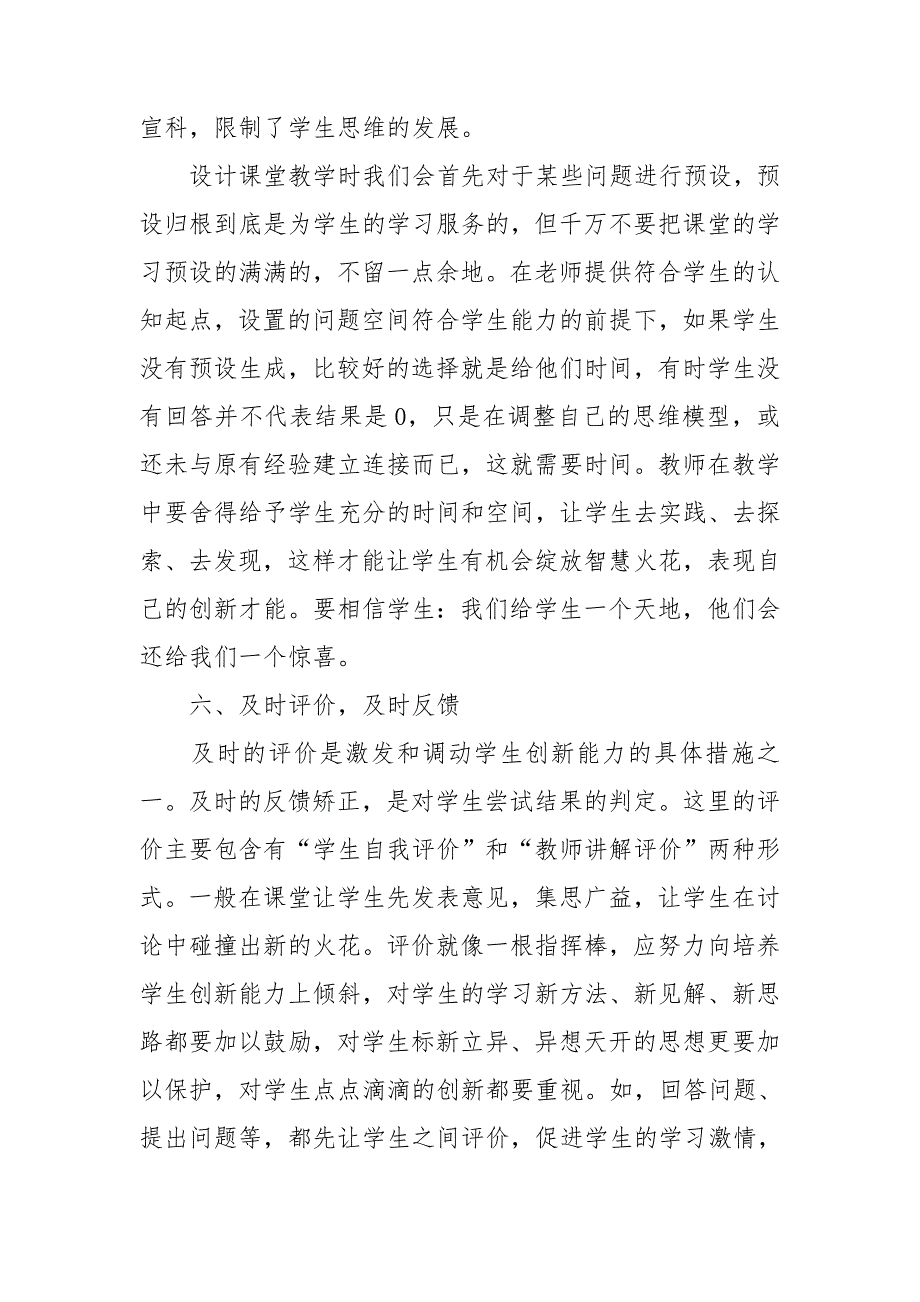 数学高效课堂心得体会精选15篇_第3页