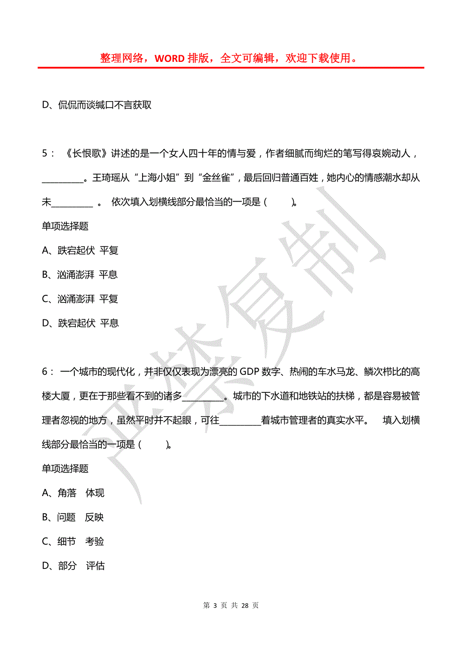 公务员《言语理解》通关试题每日练(2021年08月12日-4283)_第3页