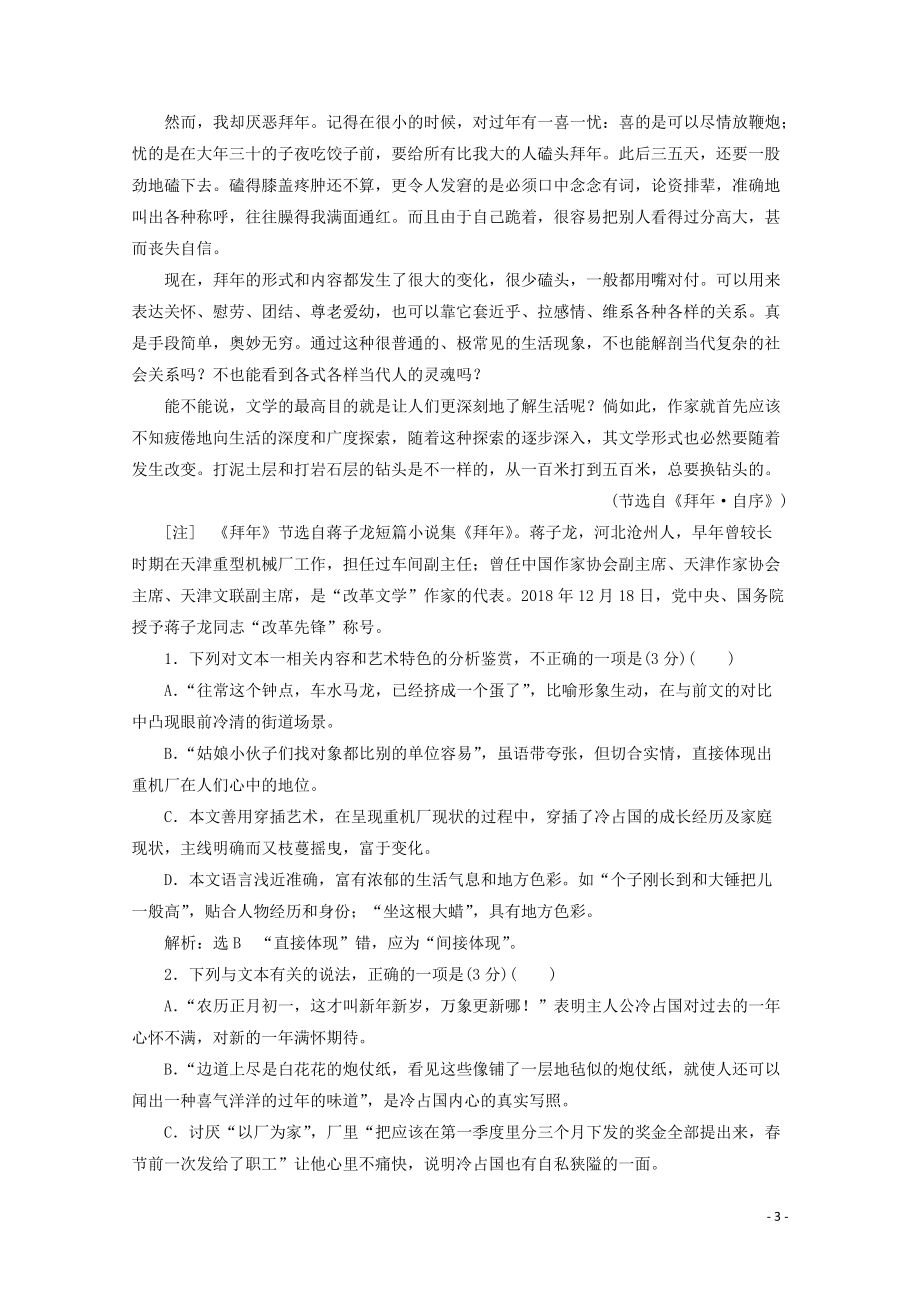 2022届高考语文一轮复习小说专题检测一含解析新人教版20210917119_第3页