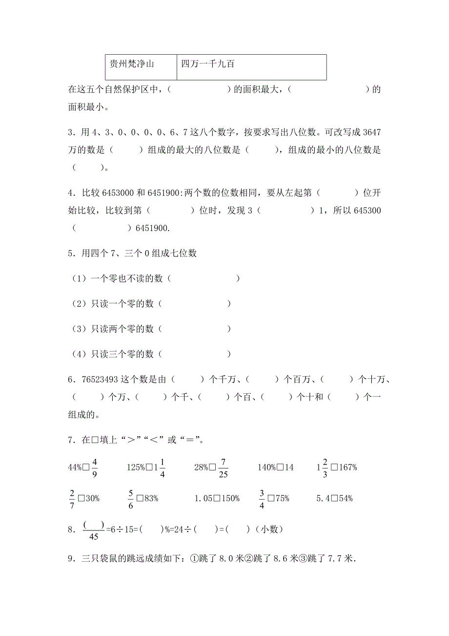 小升初数学知识专项训练 数与代数-2.数的认识（2）（附答案）_第3页