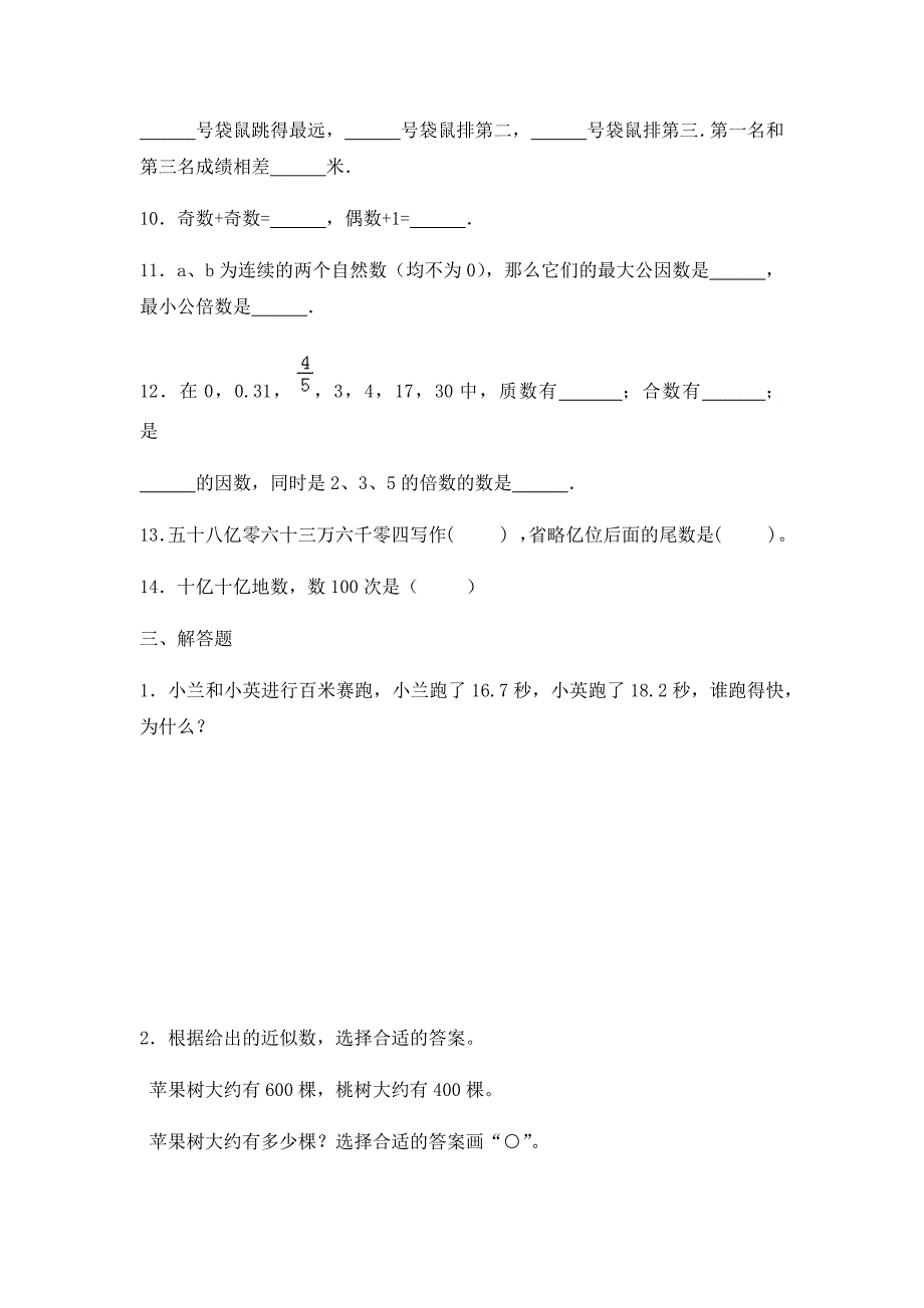 小升初数学知识专项训练 数与代数-2.数的认识（2）（附答案）_第4页