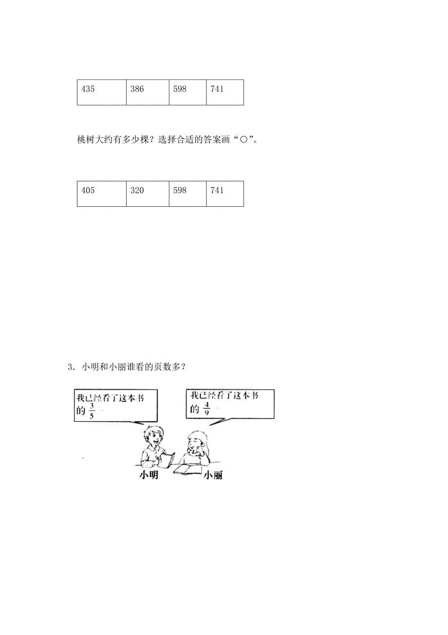 小升初数学知识专项训练 数与代数-2.数的认识（2）（附答案）_第5页