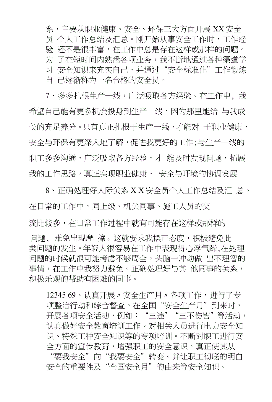 XX安全员个人工作总结及汇总_第3页