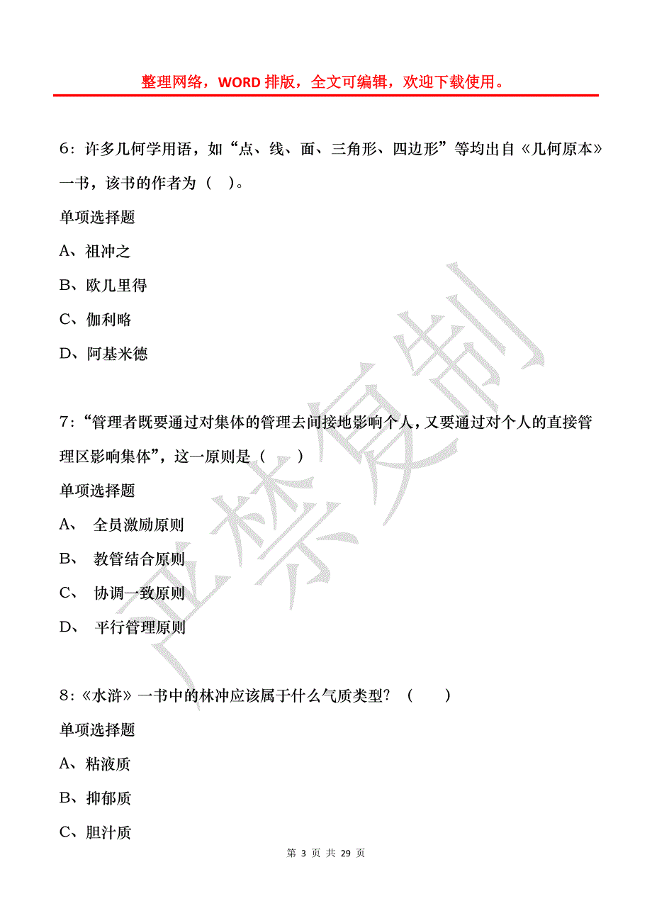 南丰2016年小学教师招聘考试真题及答案解析_第3页