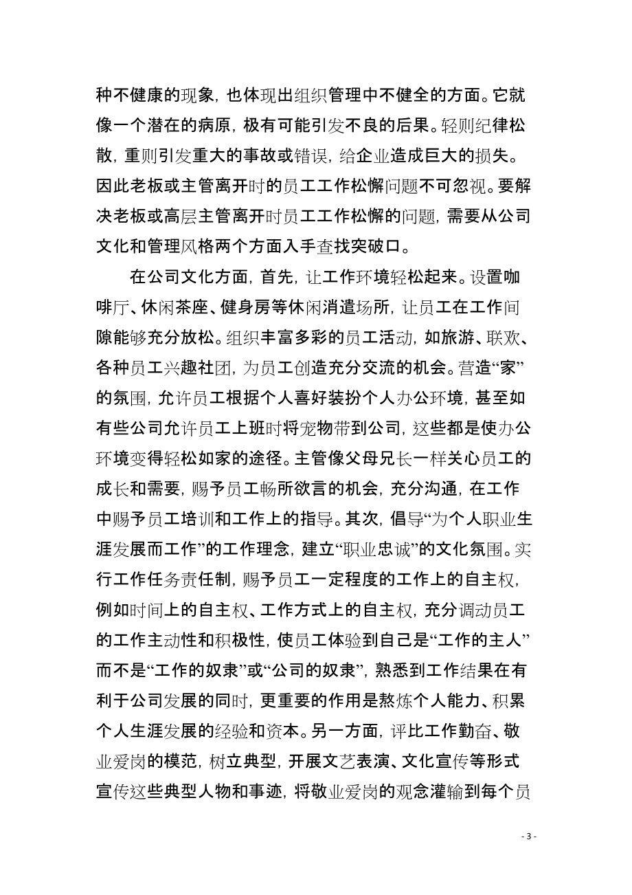 高阶主管离开时的责任松懈问题_第3页