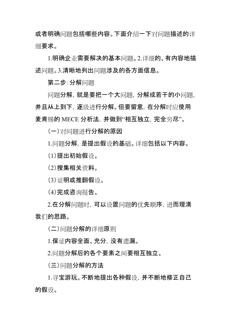 麦肯锡解决问题的七步成诗法_第2页