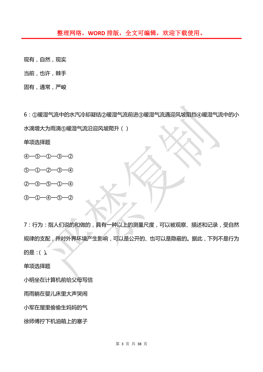 兴隆台2016年事业编招聘考试真题及答案解析（2）_第3页