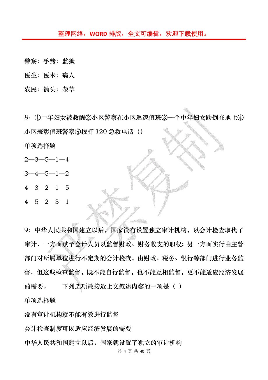 四子王旗2019年事业编招聘考试真题及答案解析_2_第4页