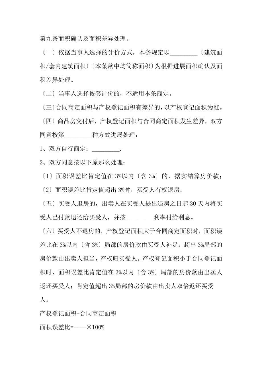 上海房屋买卖合同范本 (2)_第5页