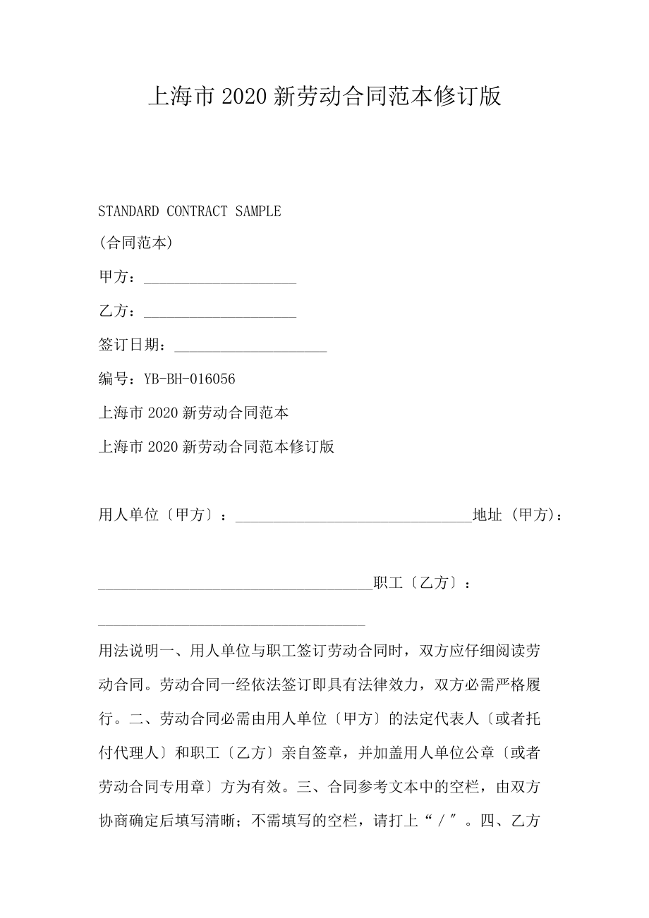 上海市新劳动合同范本修订_第1页