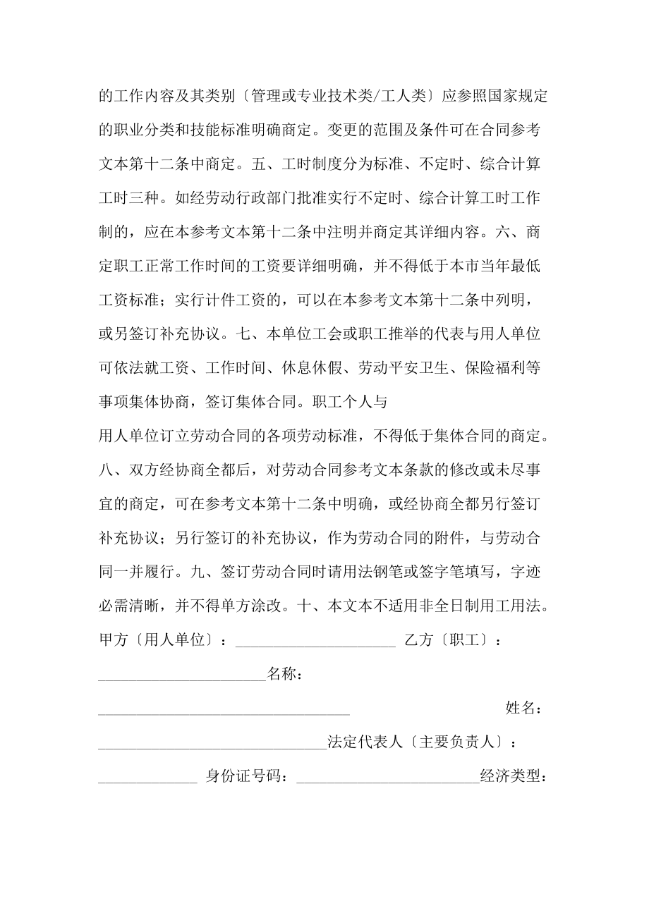 上海市新劳动合同范本修订_第2页