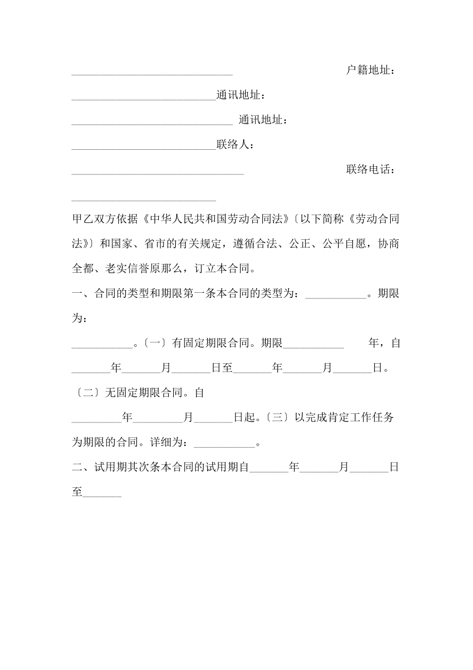 上海市新劳动合同范本修订_第3页