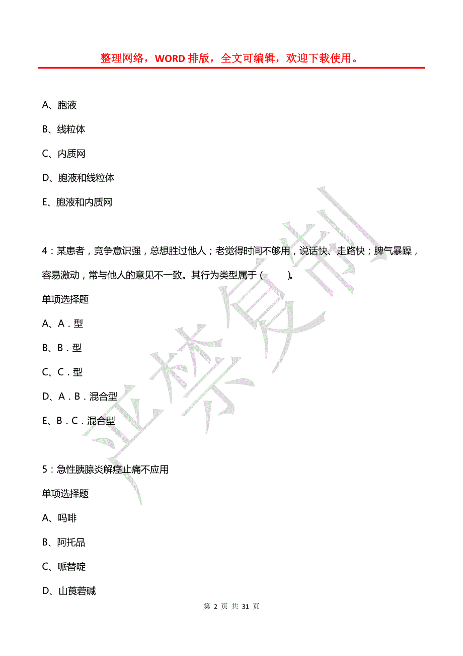 大宁2017年卫生系统招聘考试真题及答案解析_第2页