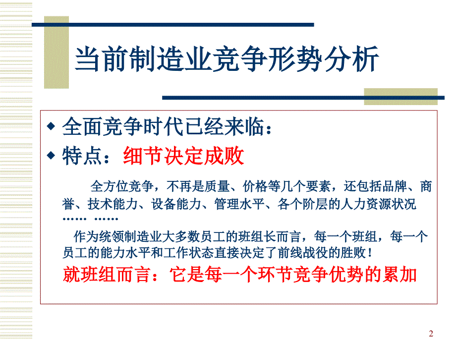 企业班组长管理理念与能力提升培训(共44页)_第2页