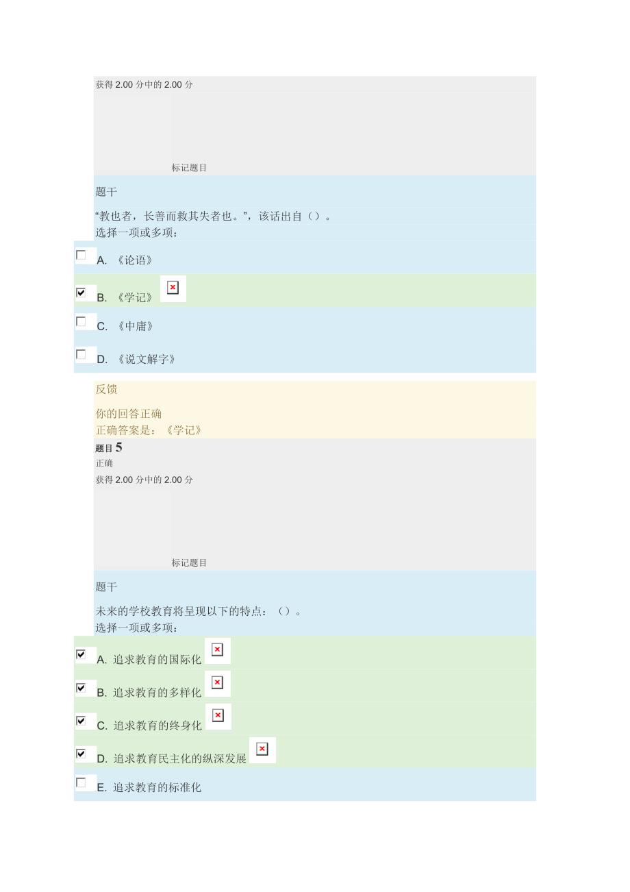 现代教育原理形考第5次作业参考答案_第3页