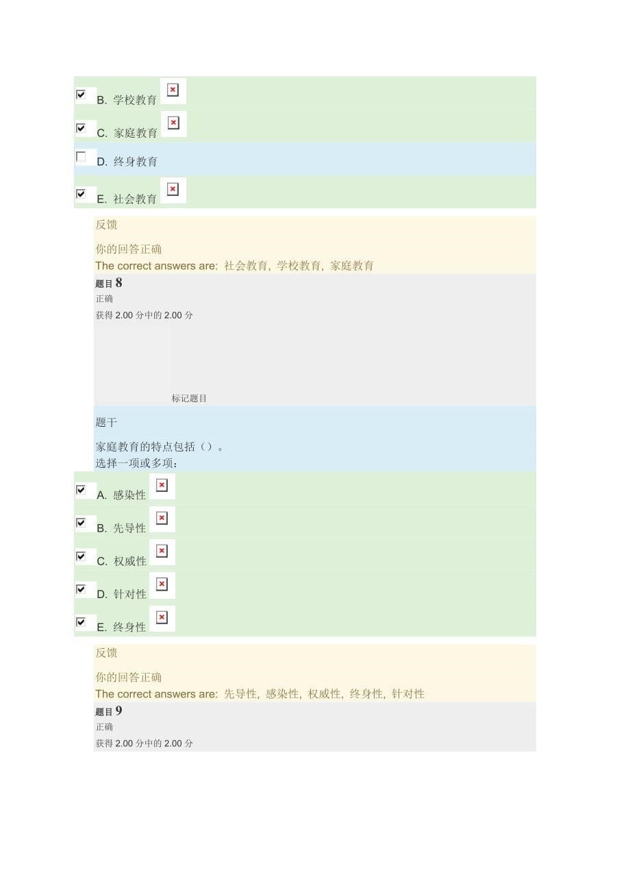 现代教育原理形考第5次作业参考答案_第5页