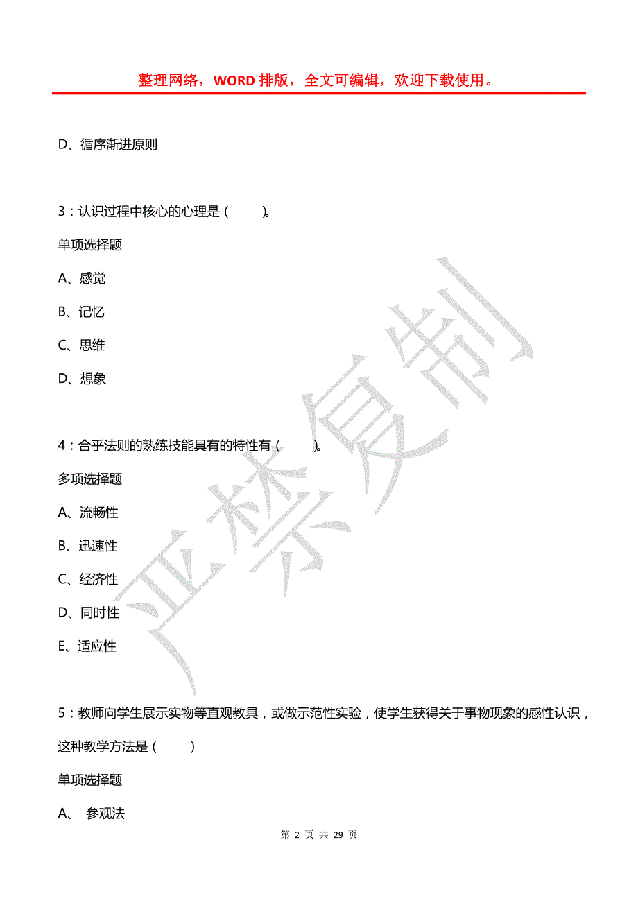 宁河小学教师招聘2018年考试真题及答案解析_第2页