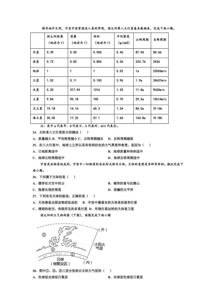 河北省辛集市第一中学2021-2022学年高一上学期第一次月考地理（理）试题_第5页