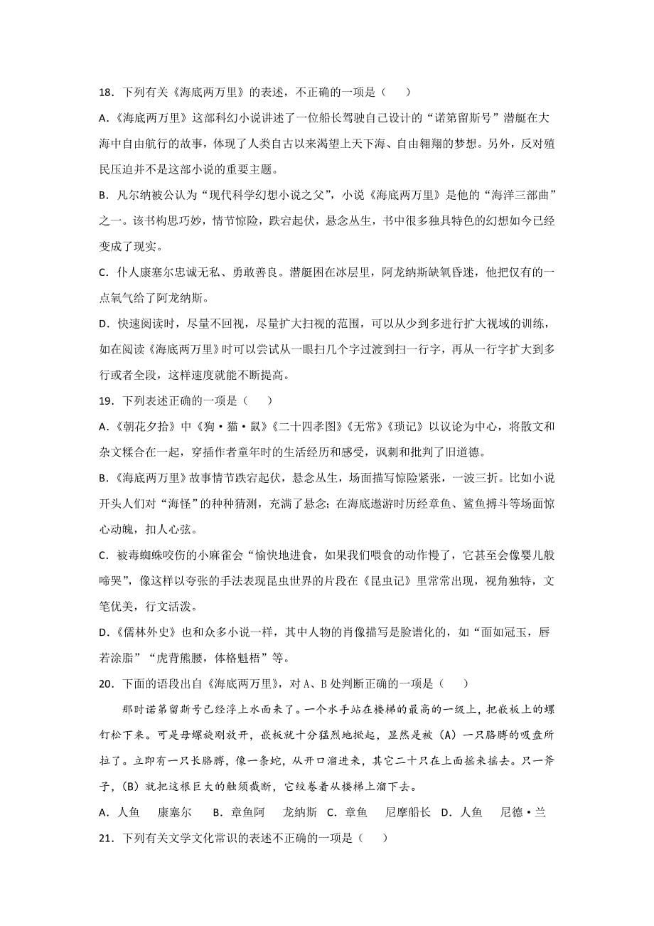 统编初中语文《海底两万里》名著导读练习题（含答案）_第5页