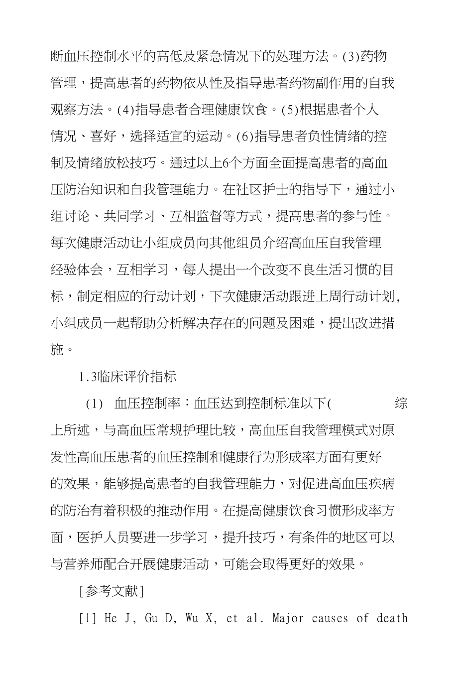 自我健康管理模式在社区高血压患者中应用效果评价_第2页