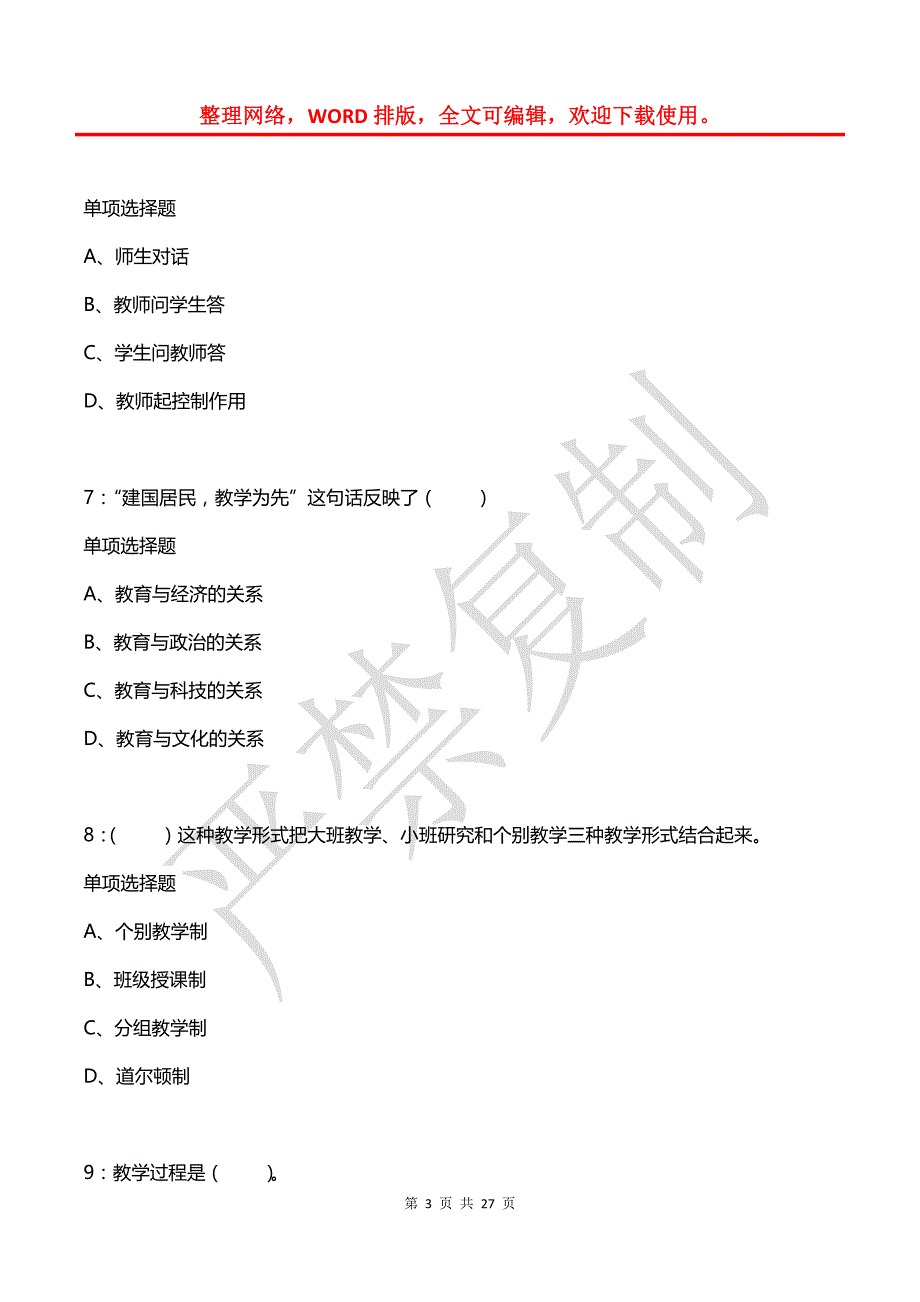 唐县2015年小学教师招聘考试真题及答案解析【2】_第3页