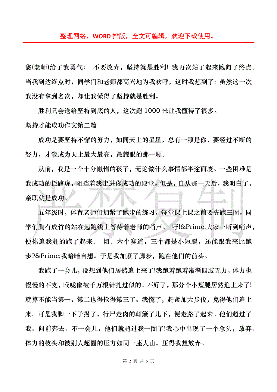 坚持才能成功作文800字议论文坚持才能成功范文五篇_第2页