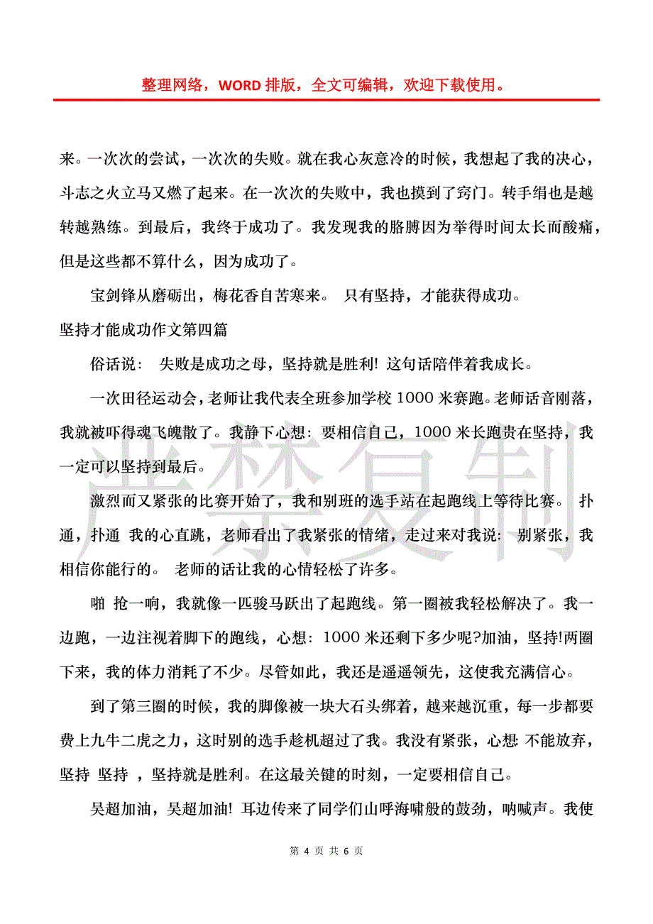 坚持才能成功作文800字议论文坚持才能成功范文五篇_第4页