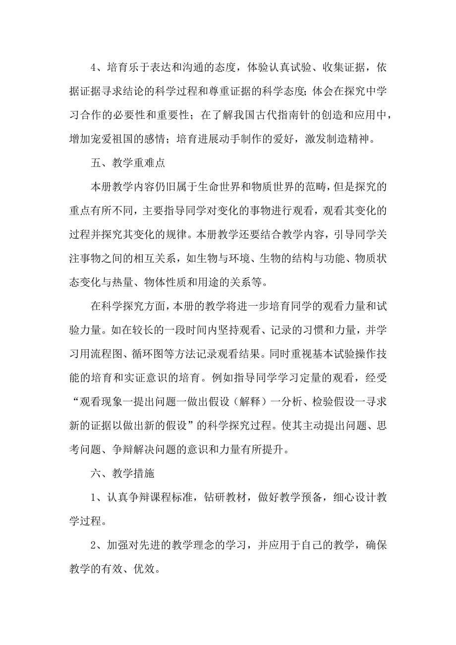 关于小学教师教学计划汇总五篇_第5页